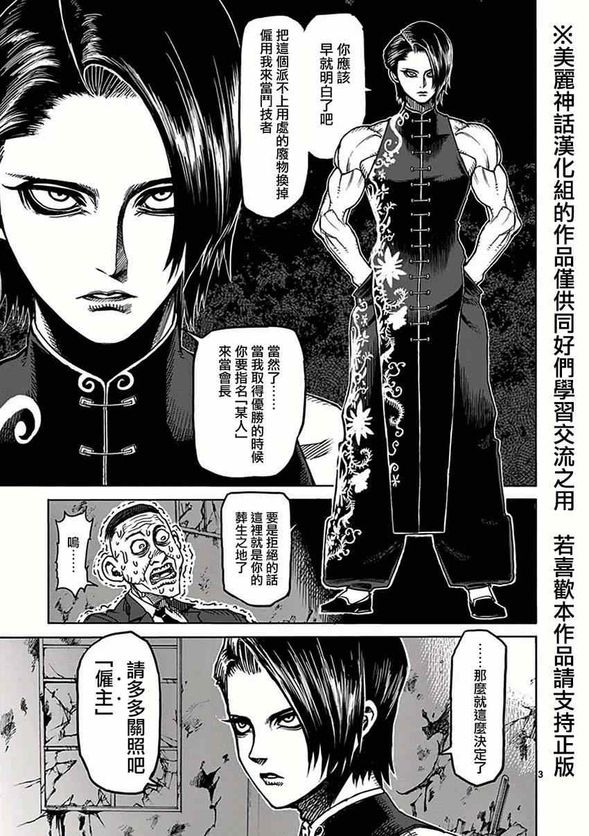 《拳愿阿修罗》漫画最新章节第36话 刺客免费下拉式在线观看章节第【3】张图片