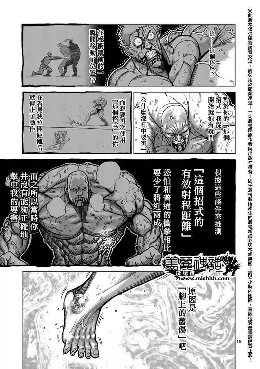 《拳愿阿修罗》漫画最新章节第139话免费下拉式在线观看章节第【15】张图片