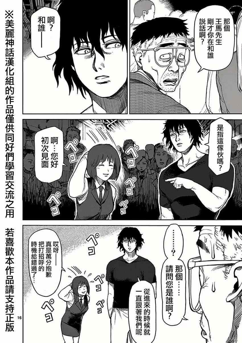 《拳愿阿修罗》漫画最新章节第25话 出港免费下拉式在线观看章节第【16】张图片