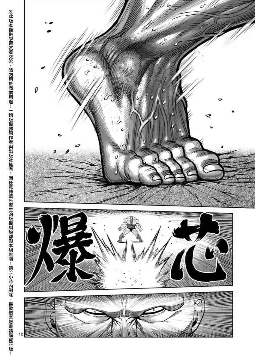 《拳愿阿修罗》漫画最新章节第139话免费下拉式在线观看章节第【12】张图片