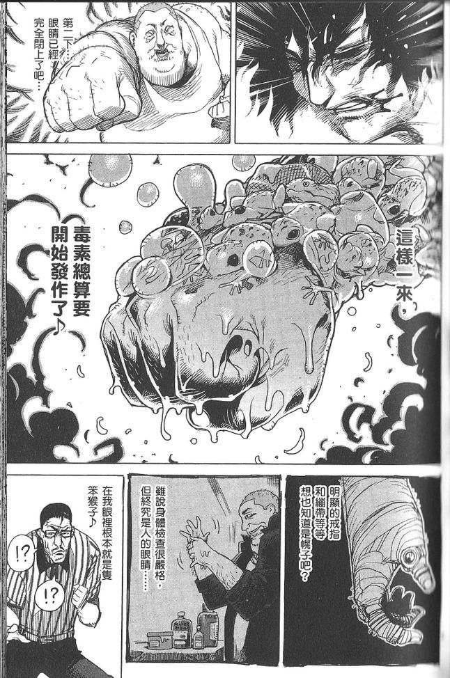 《拳愿阿修罗》漫画最新章节第2卷免费下拉式在线观看章节第【71】张图片