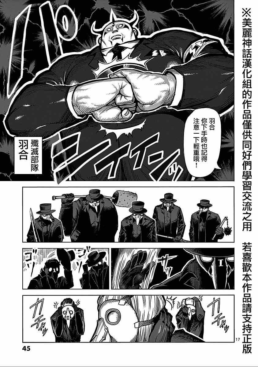 《拳愿阿修罗》漫画最新章节第68话 黑使免费下拉式在线观看章节第【17】张图片