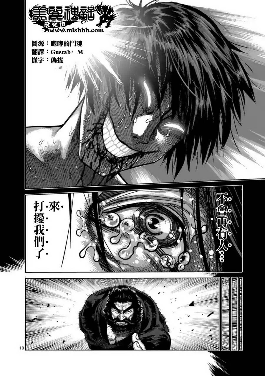 《拳愿阿修罗》漫画最新章节第156话免费下拉式在线观看章节第【10】张图片