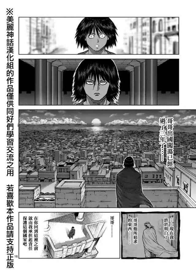 《拳愿阿修罗》漫画最新章节zero第04话免费下拉式在线观看章节第【16】张图片