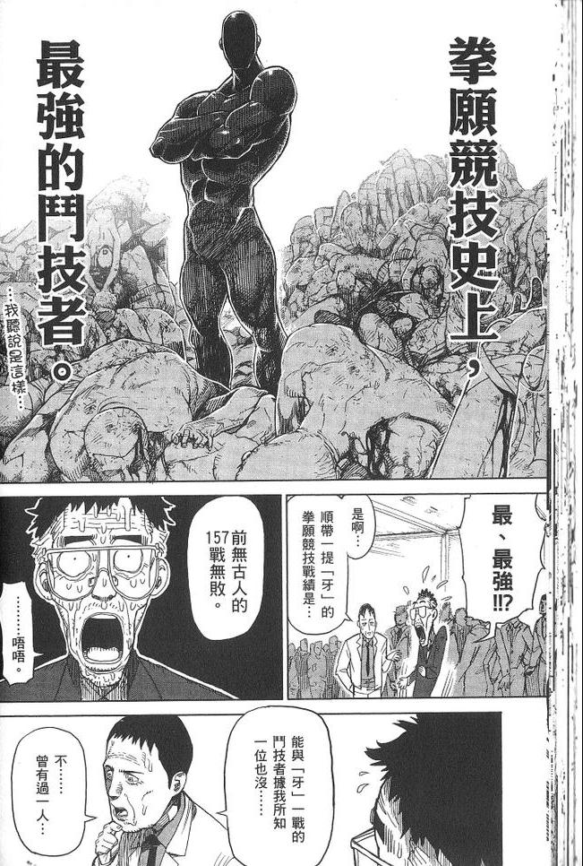 《拳愿阿修罗》漫画最新章节第3卷免费下拉式在线观看章节第【41】张图片