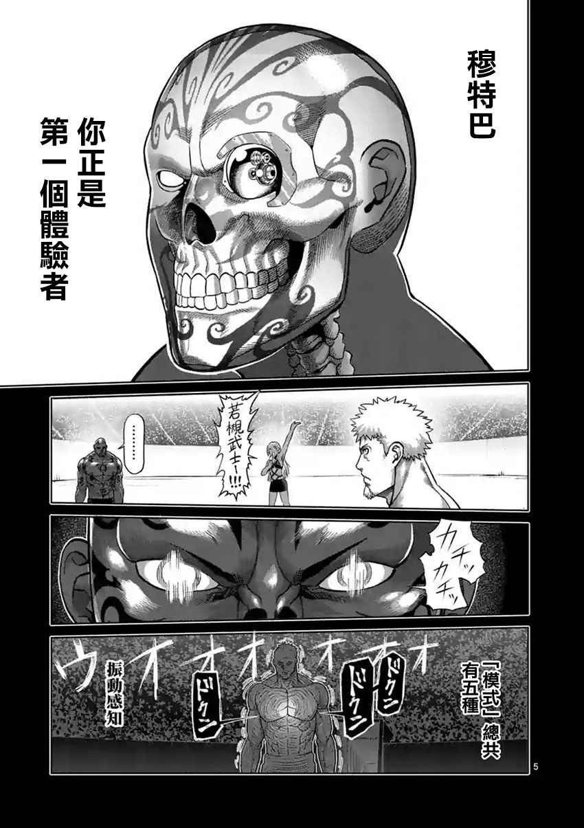 《拳愿阿修罗》漫画最新章节第194话免费下拉式在线观看章节第【5】张图片