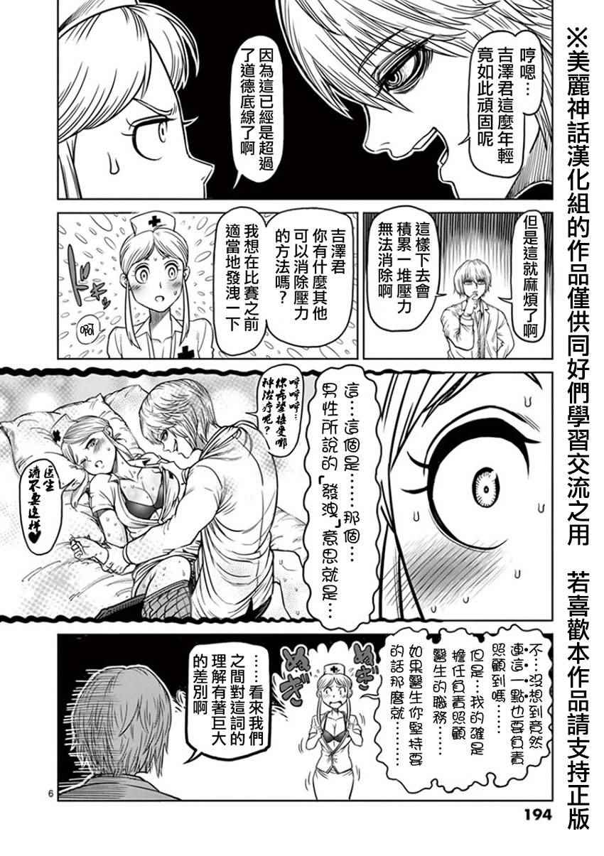 《拳愿阿修罗》漫画最新章节第11卷外传免费下拉式在线观看章节第【6】张图片