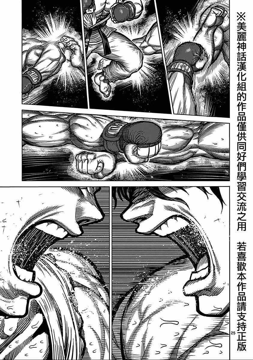 《拳愿阿修罗》漫画最新章节第9卷外传 对战（前编）免费下拉式在线观看章节第【23】张图片