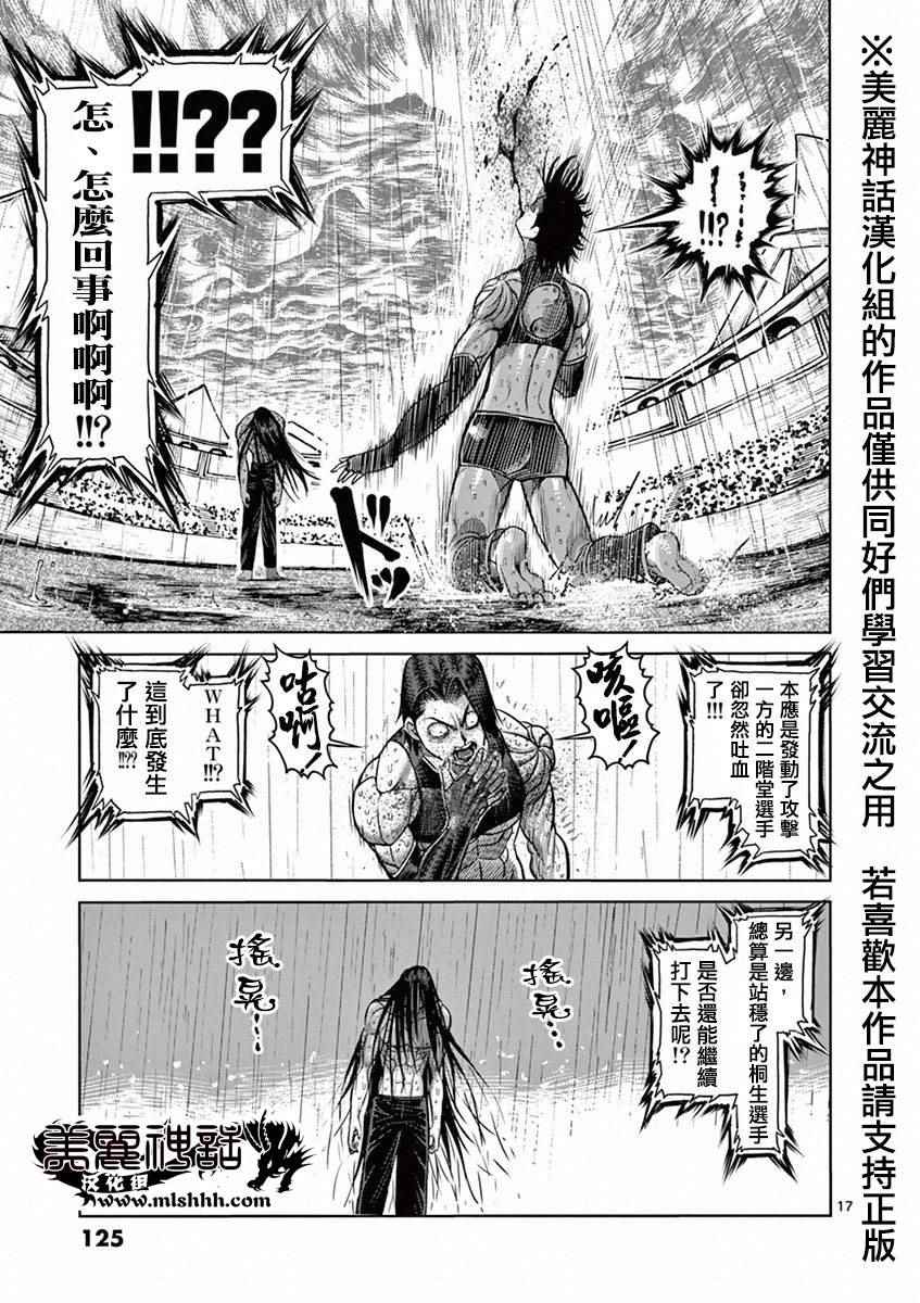 《拳愿阿修罗》漫画最新章节第96话 奇龙免费下拉式在线观看章节第【17】张图片