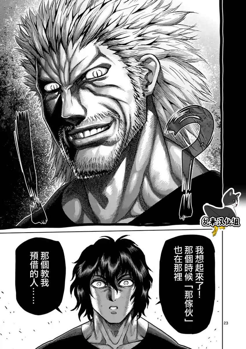 《拳愿阿修罗》漫画最新章节第209话免费下拉式在线观看章节第【23】张图片