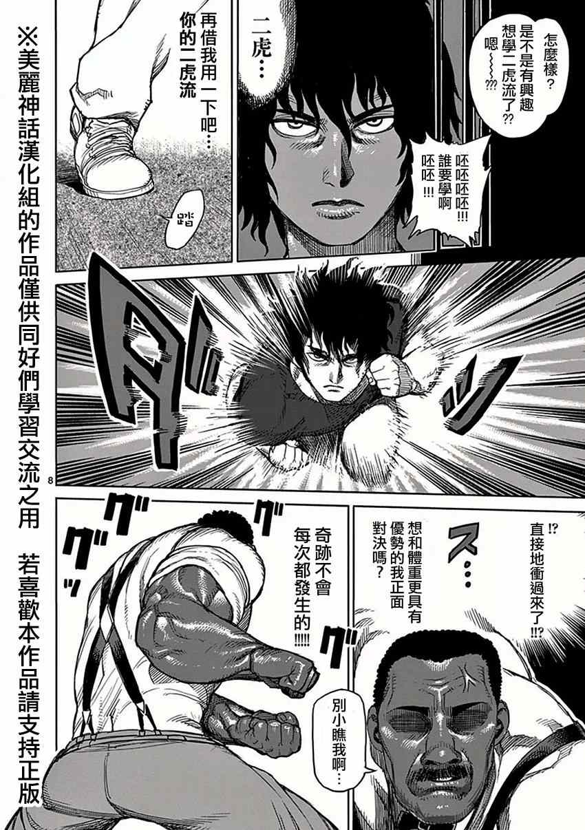 《拳愿阿修罗》漫画最新章节第28话 不坏免费下拉式在线观看章节第【8】张图片