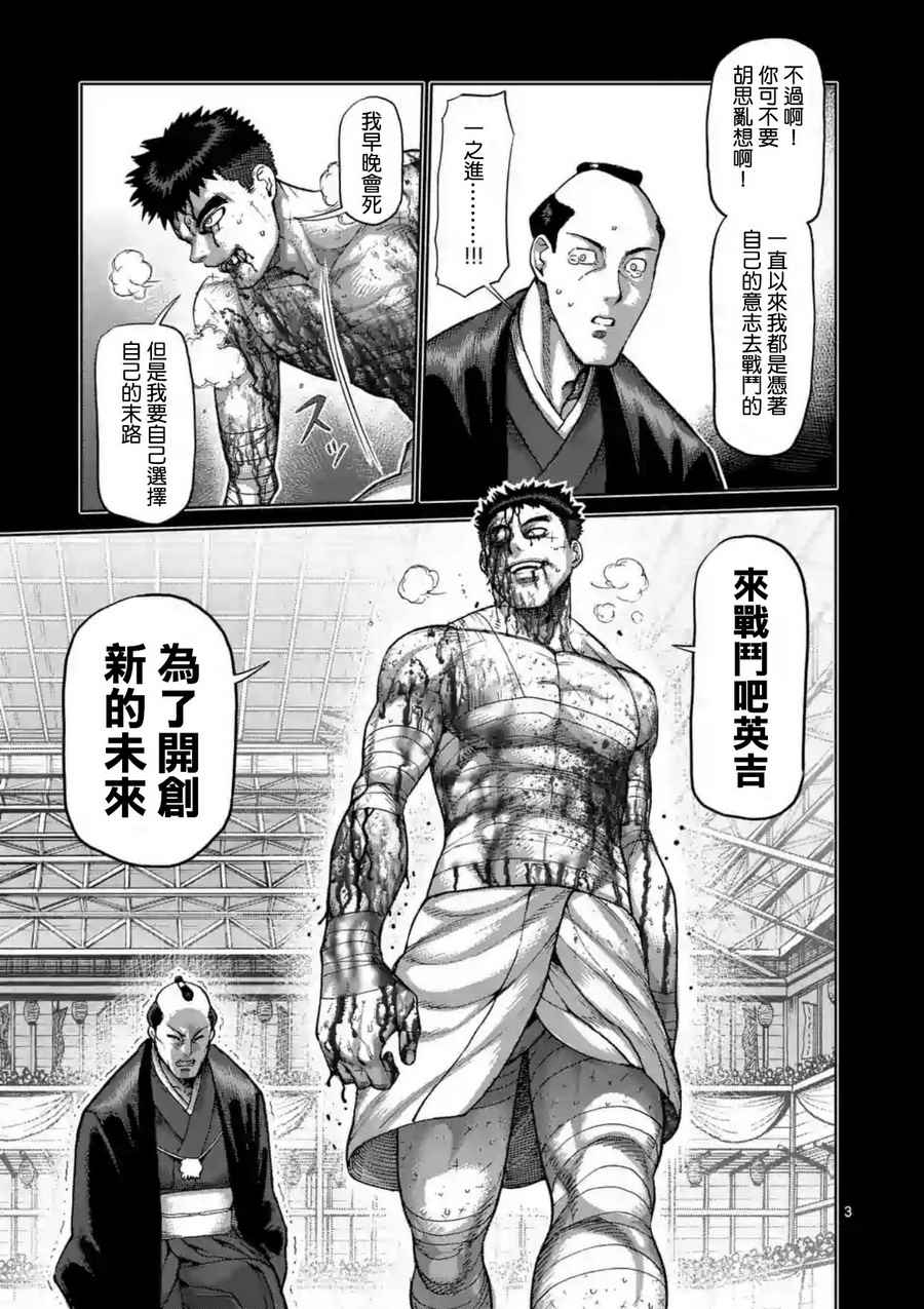 《拳愿阿修罗》漫画最新章节第218话免费下拉式在线观看章节第【3】张图片