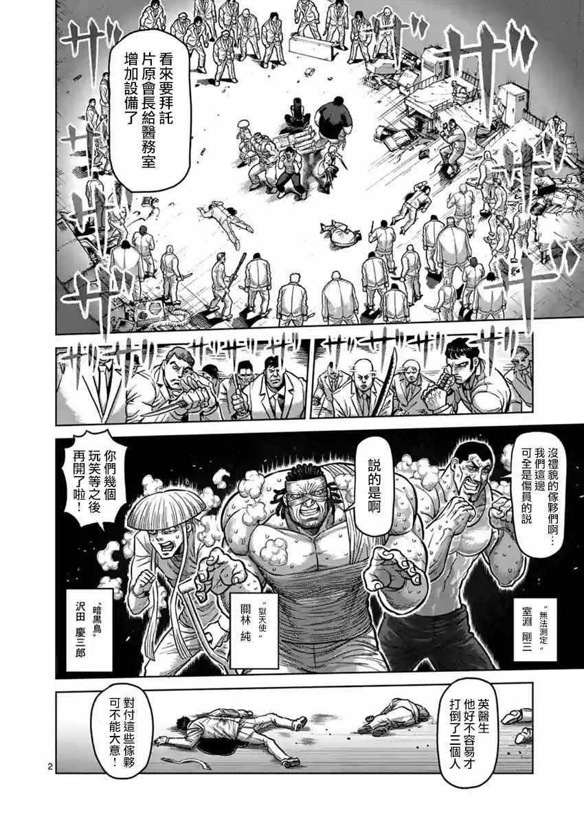 《拳愿阿修罗》漫画最新章节第176话免费下拉式在线观看章节第【2】张图片