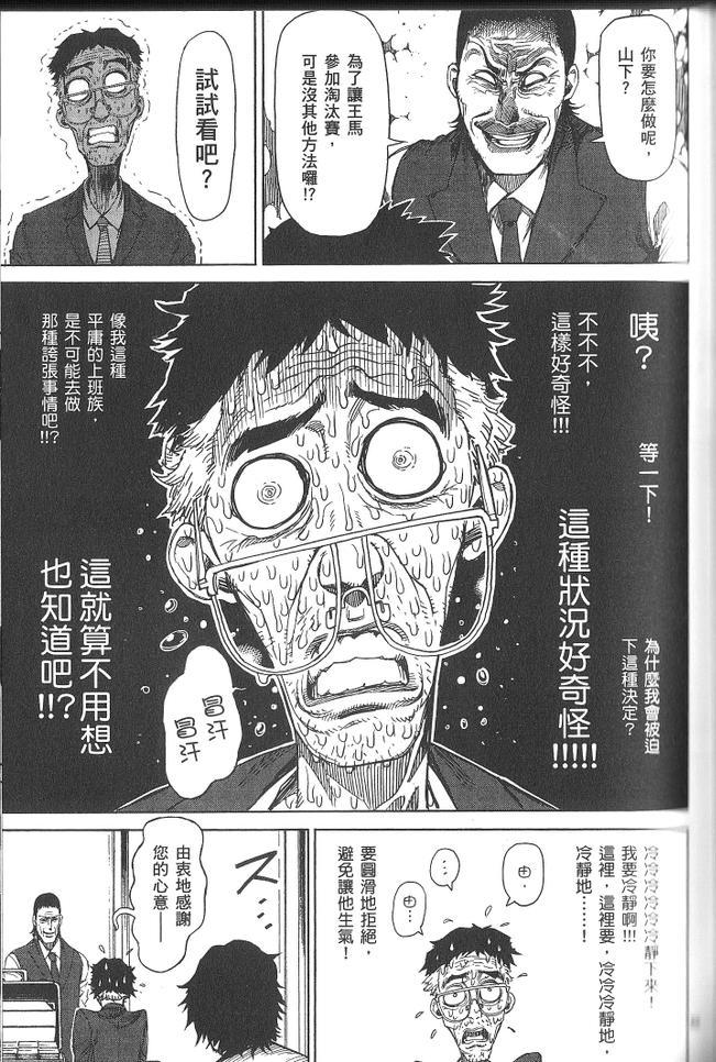 《拳愿阿修罗》漫画最新章节第3卷免费下拉式在线观看章节第【96】张图片