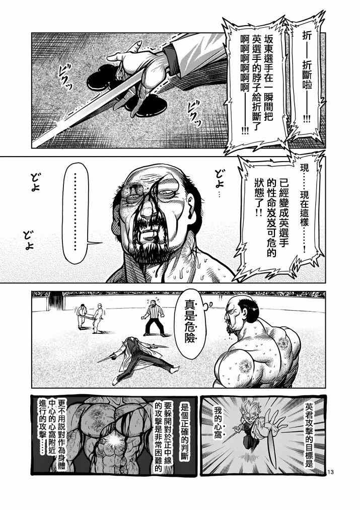 《拳愿阿修罗》漫画最新章节第104话免费下拉式在线观看章节第【13】张图片