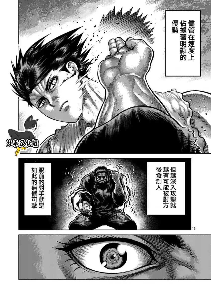 《拳愿阿修罗》漫画最新章节第198话免费下拉式在线观看章节第【13】张图片