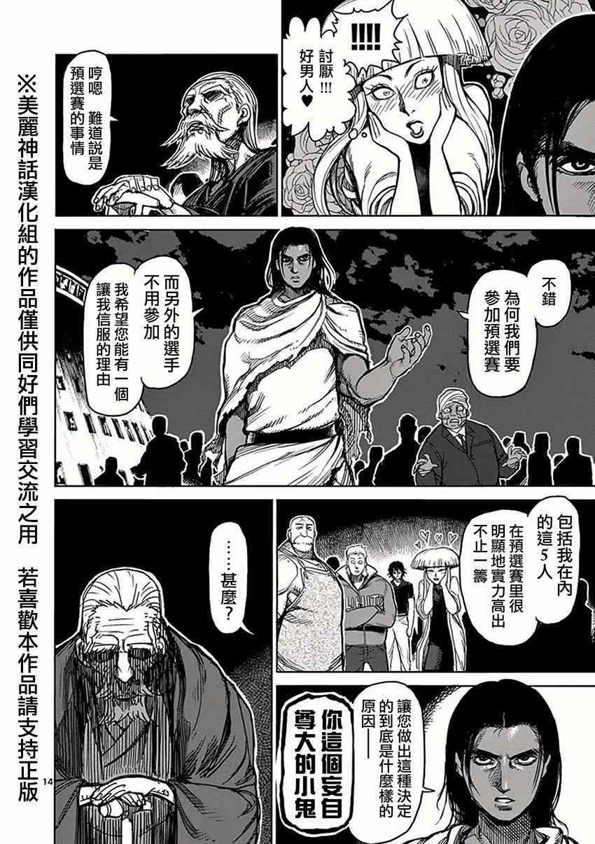 《拳愿阿修罗》漫画最新章节第30话 合流免费下拉式在线观看章节第【14】张图片