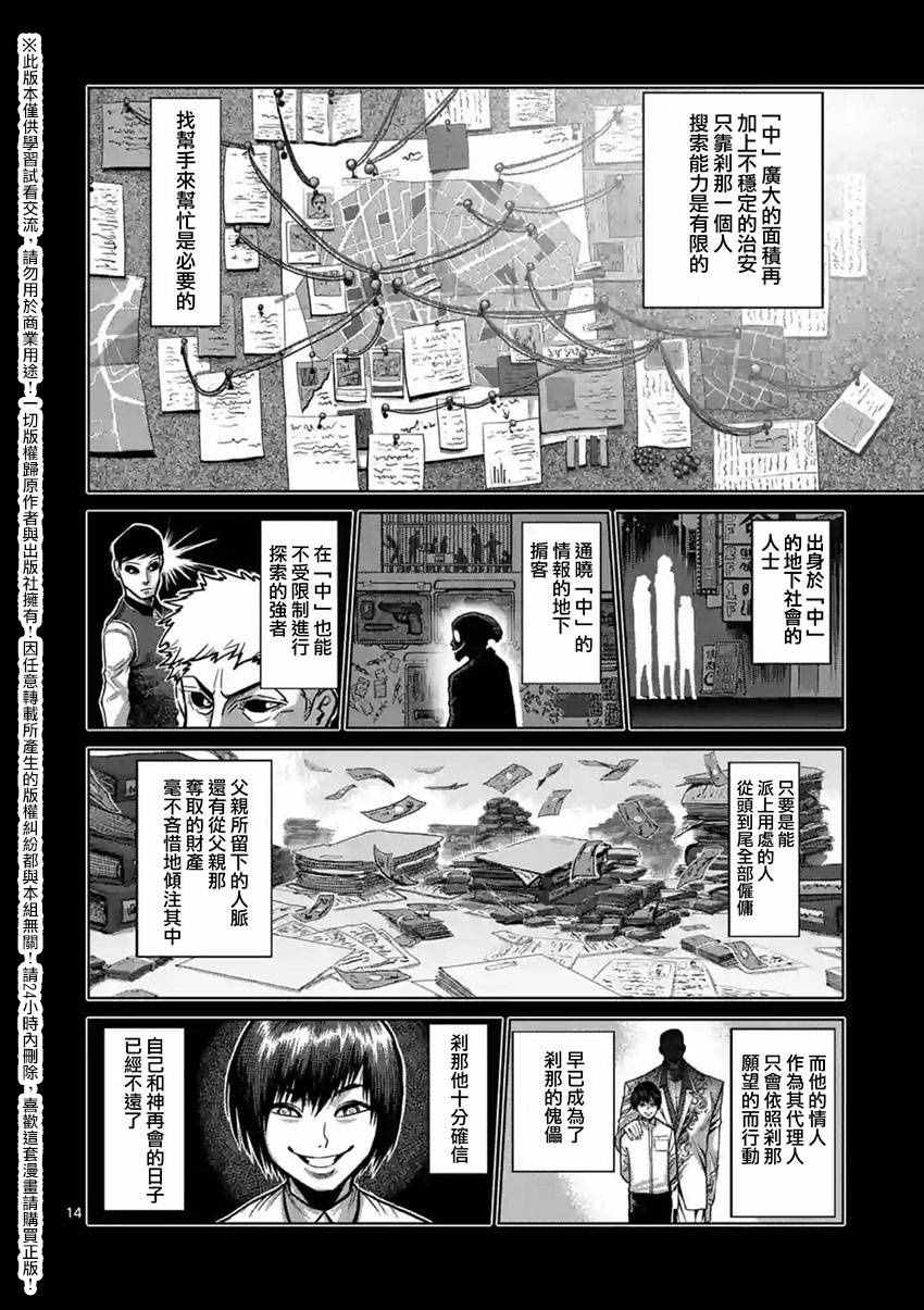 《拳愿阿修罗》漫画最新章节第155话免费下拉式在线观看章节第【14】张图片