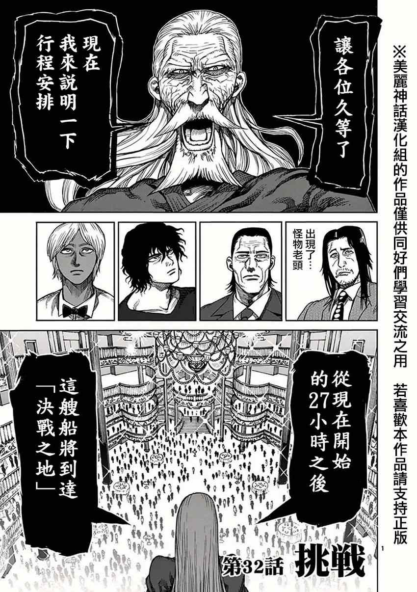 《拳愿阿修罗》漫画最新章节第32话 挑战免费下拉式在线观看章节第【1】张图片