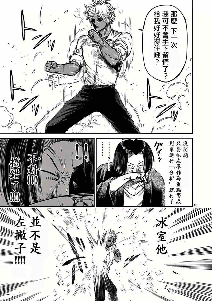 《拳愿阿修罗》漫画最新章节第32话 挑战免费下拉式在线观看章节第【15】张图片