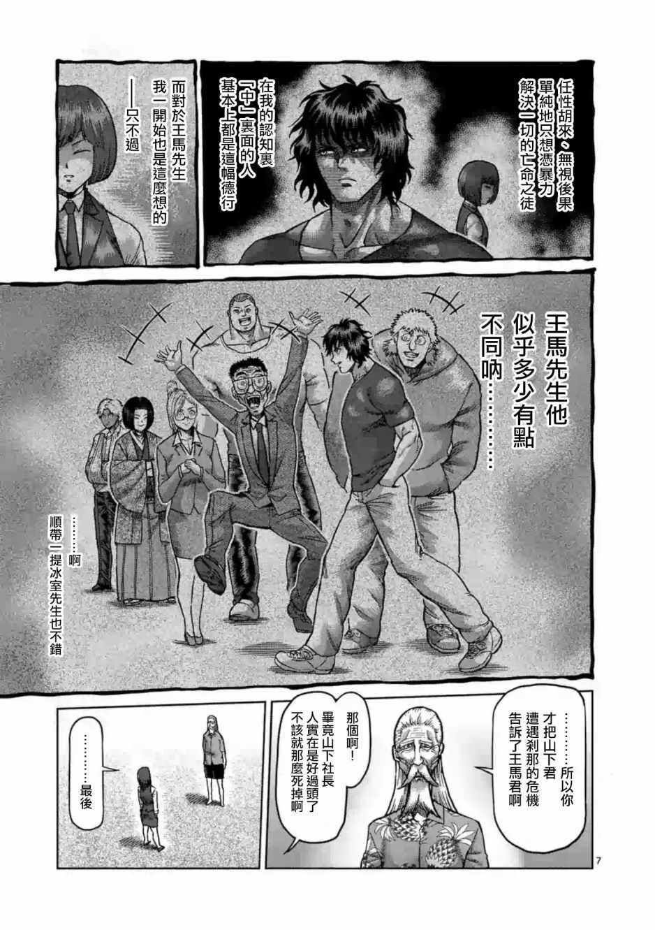 《拳愿阿修罗》漫画最新章节第235话免费下拉式在线观看章节第【7】张图片