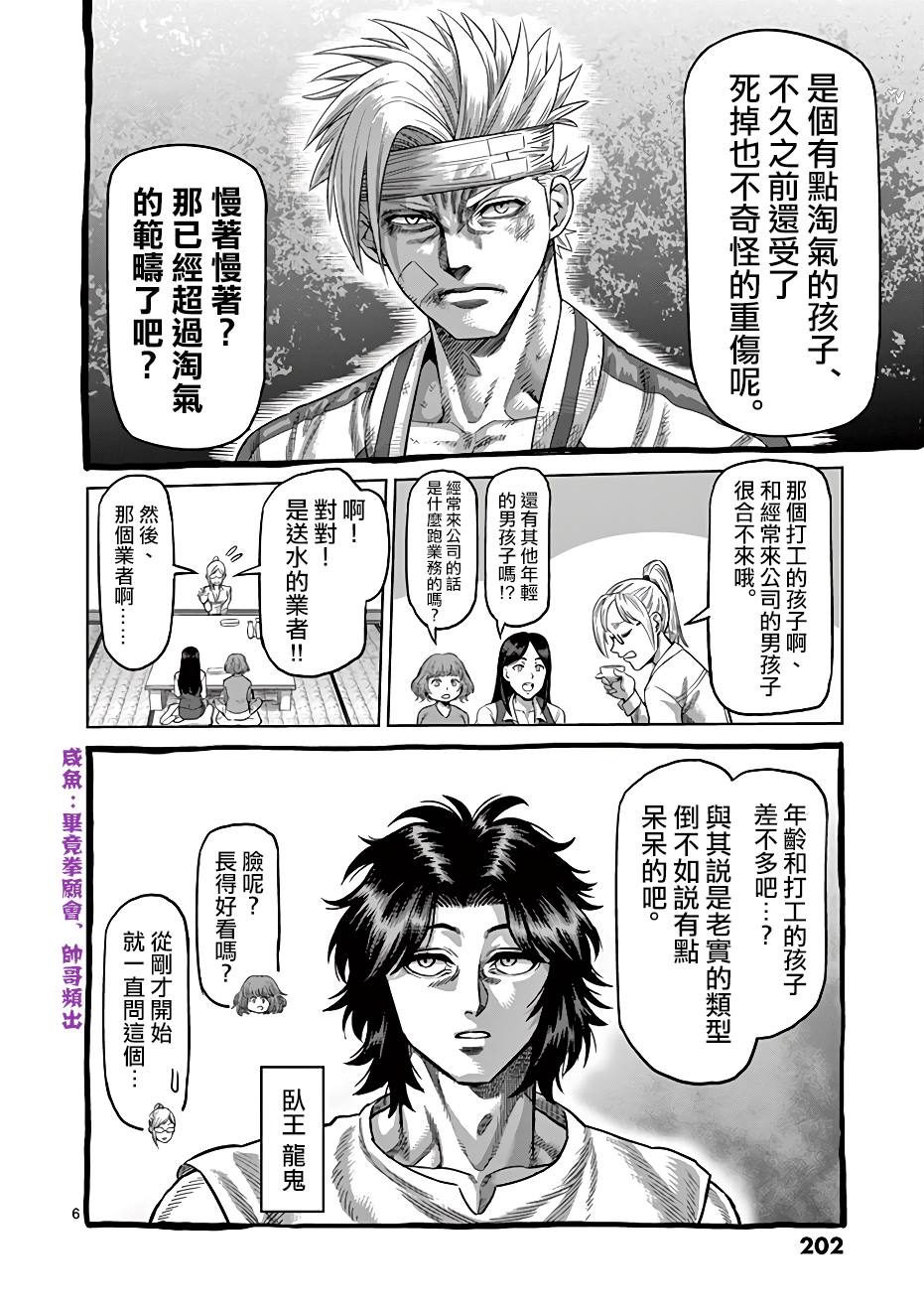 《拳愿阿修罗》漫画最新章节附录01免费下拉式在线观看章节第【10】张图片