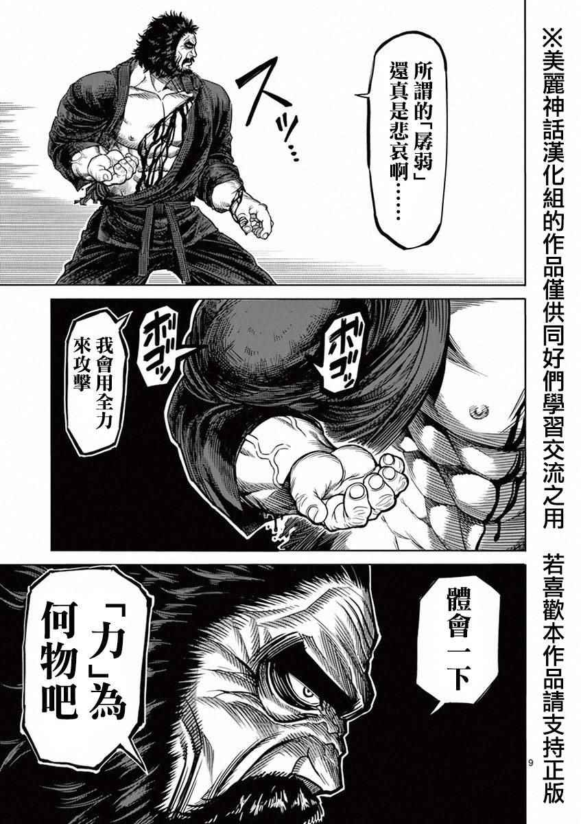 《拳愿阿修罗》漫画最新章节第94话 现实免费下拉式在线观看章节第【9】张图片