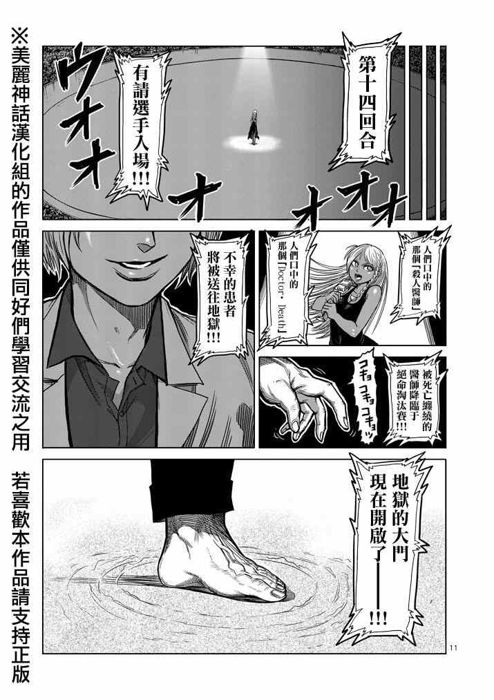 《拳愿阿修罗》漫画最新章节第101话免费下拉式在线观看章节第【11】张图片