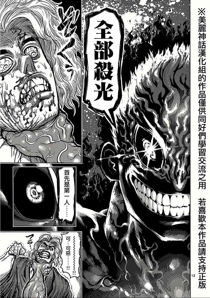 《拳愿阿修罗》漫画最新章节第56话 无残免费下拉式在线观看章节第【13】张图片