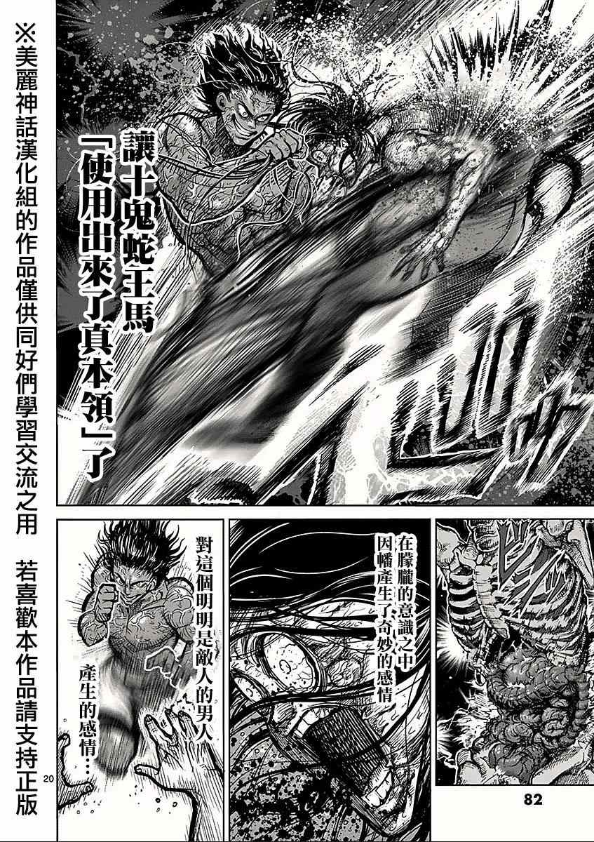 《拳愿阿修罗》漫画最新章节第61话 因幡免费下拉式在线观看章节第【20】张图片