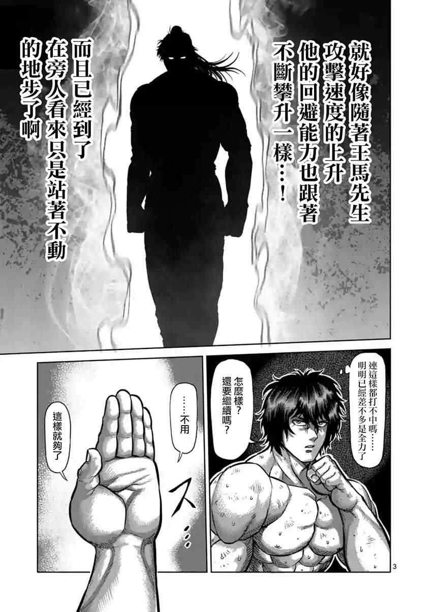 《拳愿阿修罗》漫画最新章节第202话免费下拉式在线观看章节第【3】张图片