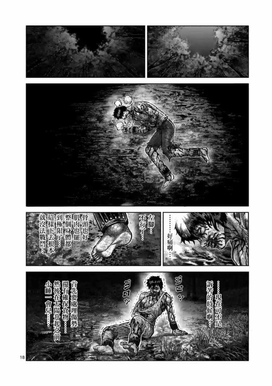 《拳愿阿修罗》漫画最新章节第172话免费下拉式在线观看章节第【18】张图片