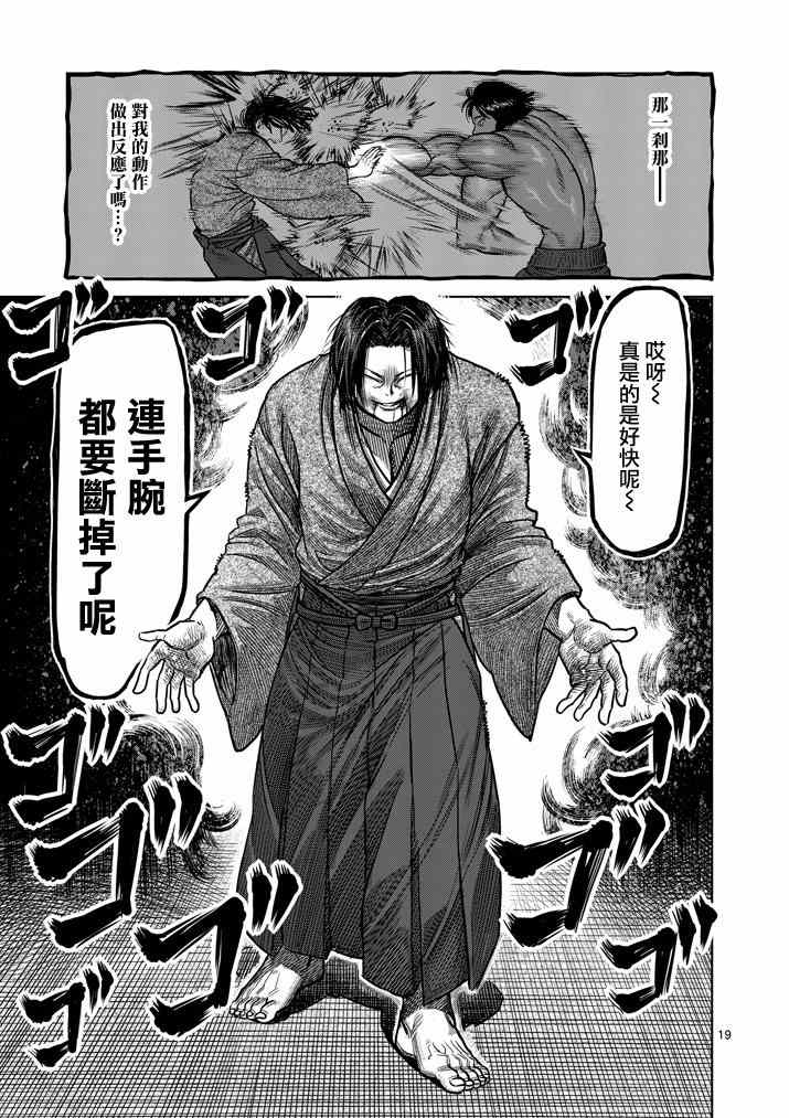 《拳愿阿修罗》漫画最新章节第106话免费下拉式在线观看章节第【19】张图片