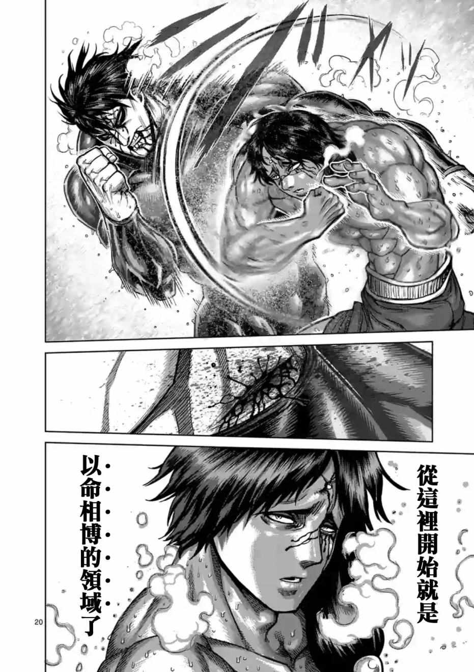 《拳愿阿修罗》漫画最新章节第168话免费下拉式在线观看章节第【20】张图片