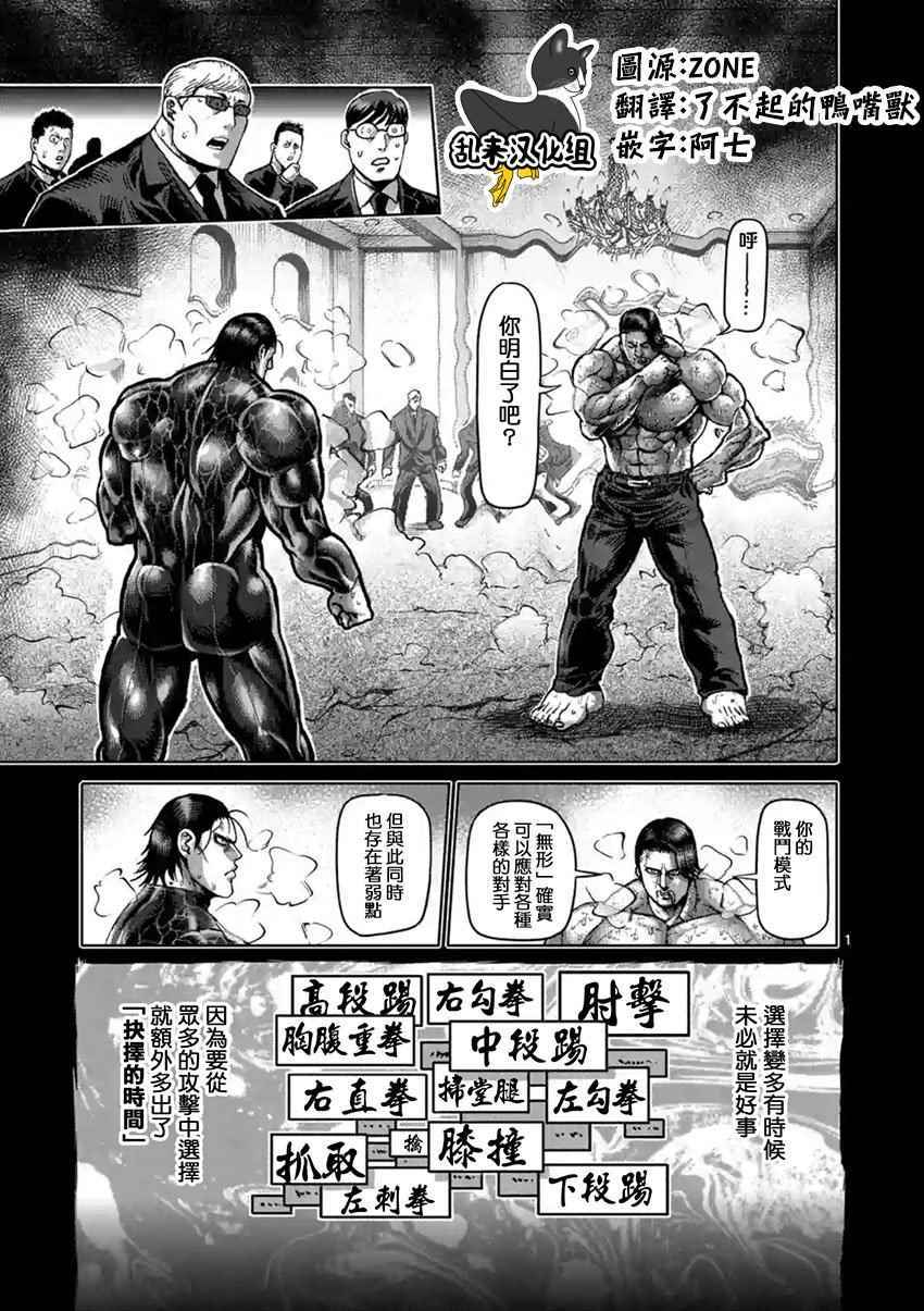 《拳愿阿修罗》漫画最新章节第206话免费下拉式在线观看章节第【1】张图片