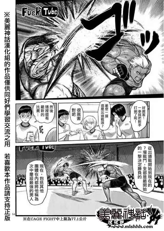 《拳愿阿修罗》漫画最新章节zero第01话免费下拉式在线观看章节第【13】张图片