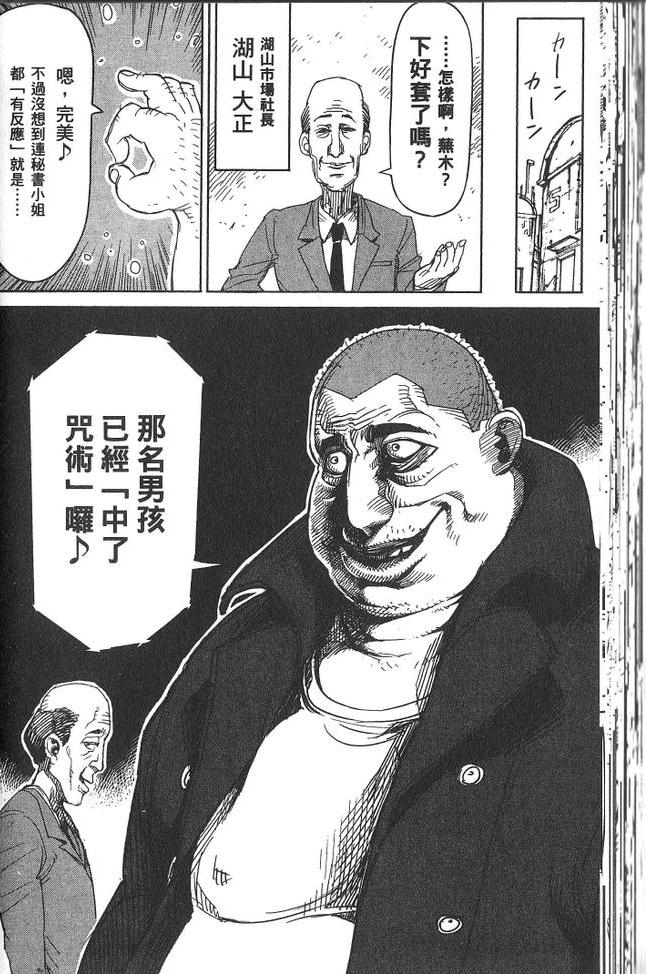 《拳愿阿修罗》漫画最新章节第2卷免费下拉式在线观看章节第【50】张图片