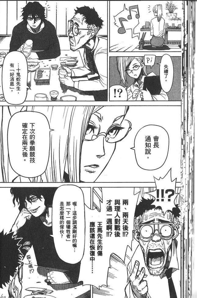 《拳愿阿修罗》漫画最新章节第2卷免费下拉式在线观看章节第【43】张图片