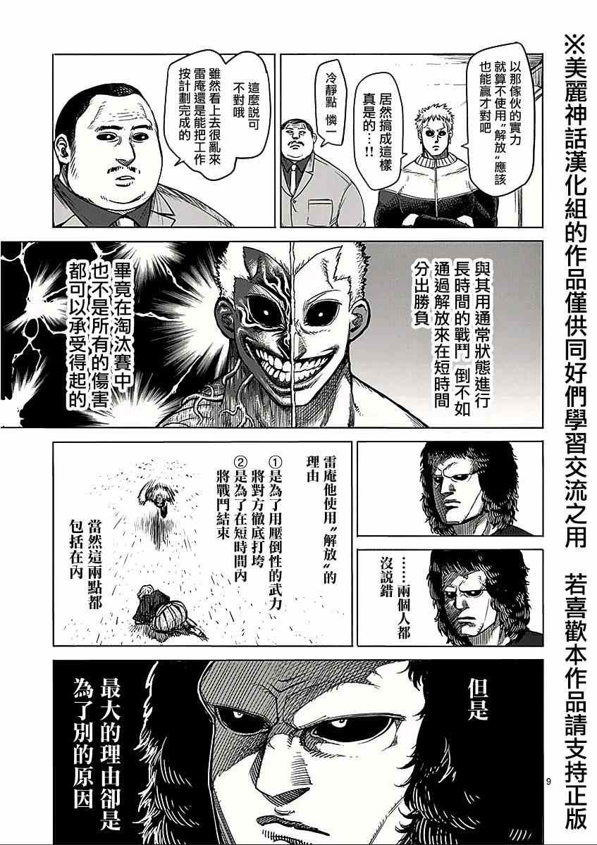 《拳愿阿修罗》漫画最新章节第55话 压倒免费下拉式在线观看章节第【9】张图片