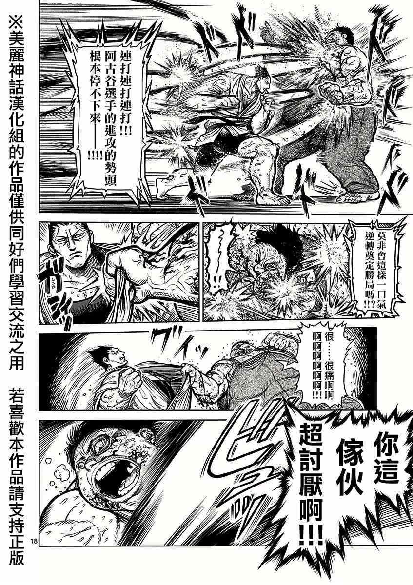 《拳愿阿修罗》漫画最新章节第49话 解析免费下拉式在线观看章节第【18】张图片