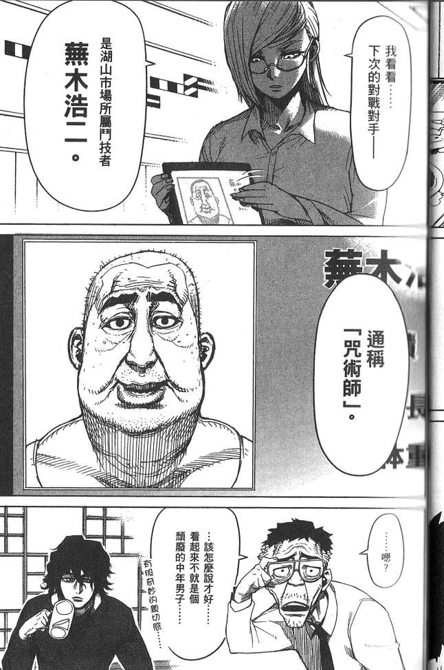 《拳愿阿修罗》漫画最新章节第2卷免费下拉式在线观看章节第【44】张图片