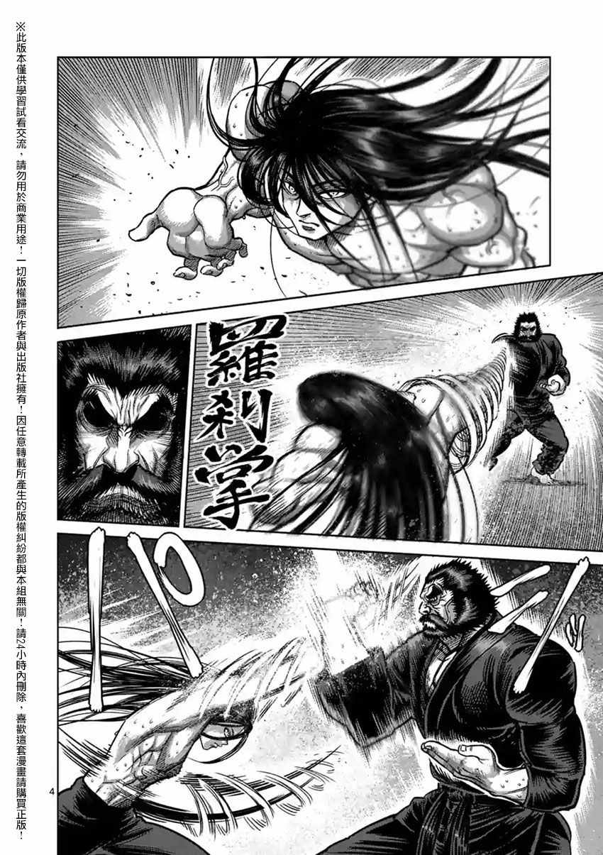 《拳愿阿修罗》漫画最新章节第154话免费下拉式在线观看章节第【4】张图片