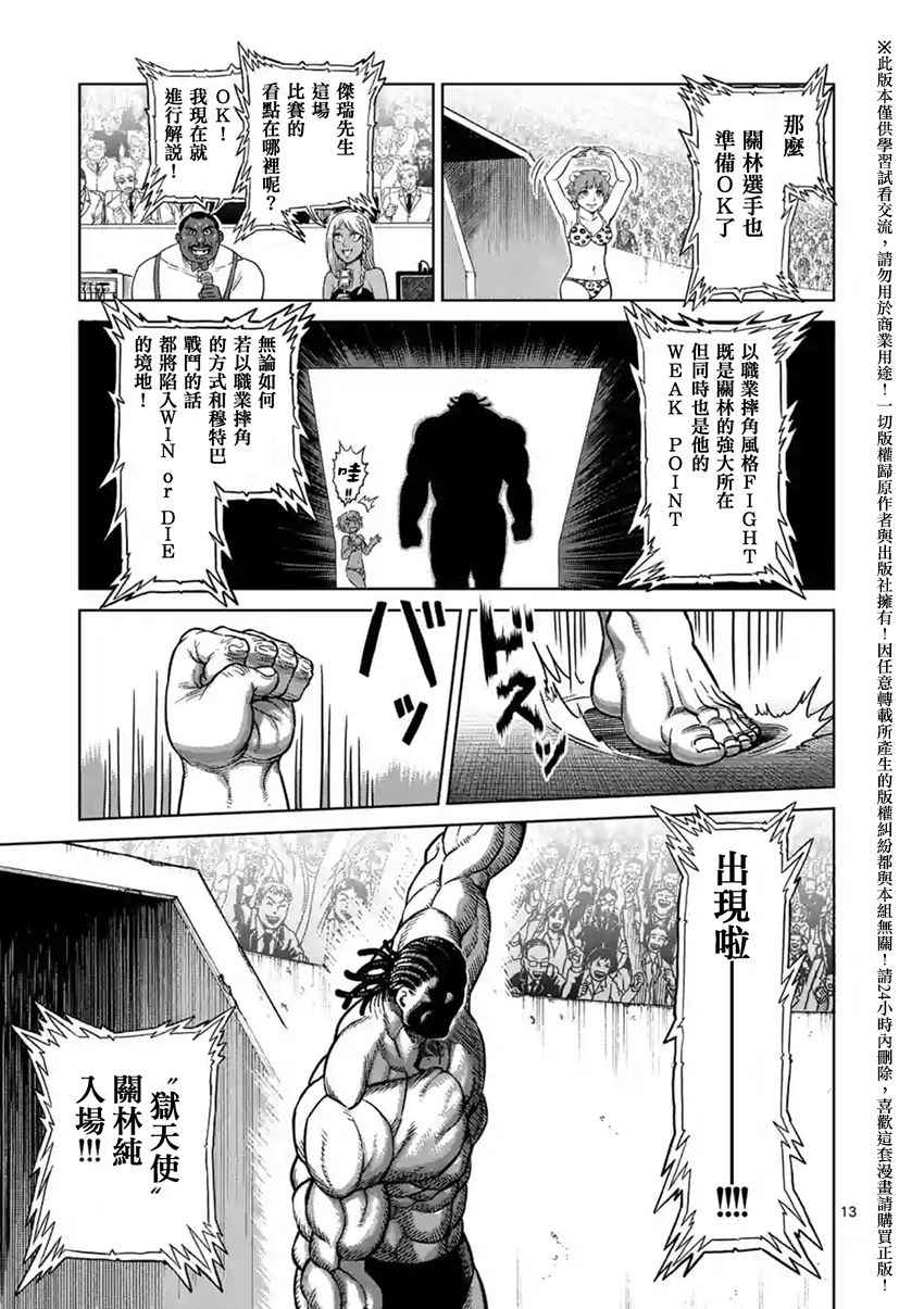 《拳愿阿修罗》漫画最新章节第141话免费下拉式在线观看章节第【12】张图片