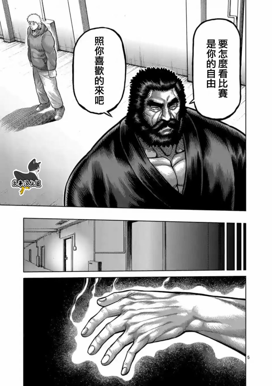 《拳愿阿修罗》漫画最新章节第196话免费下拉式在线观看章节第【5】张图片