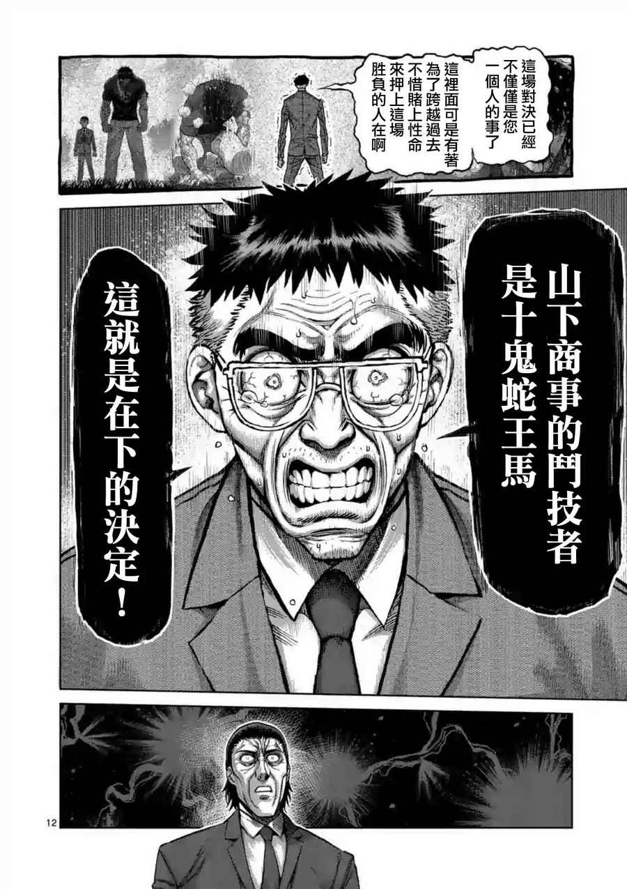 《拳愿阿修罗》漫画最新章节第215话免费下拉式在线观看章节第【12】张图片