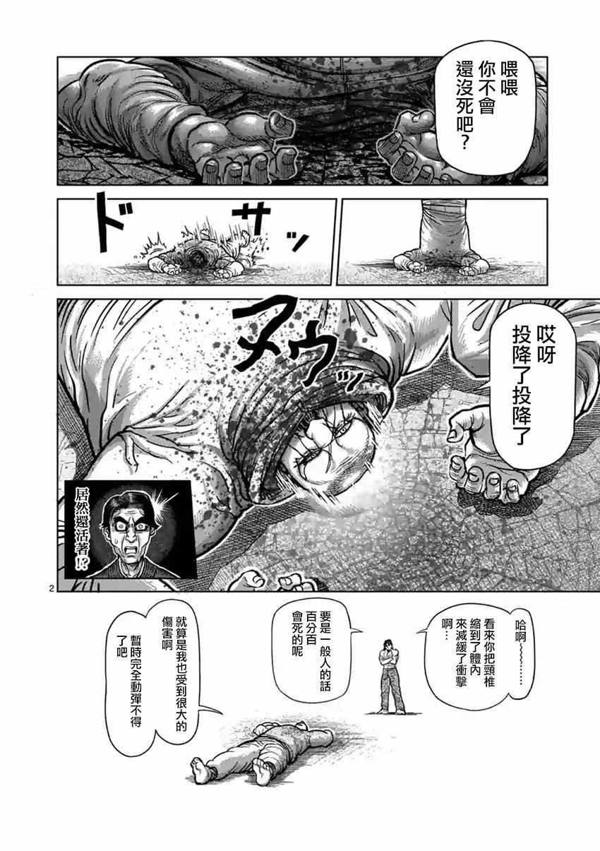 《拳愿阿修罗》漫画最新章节第163话免费下拉式在线观看章节第【2】张图片