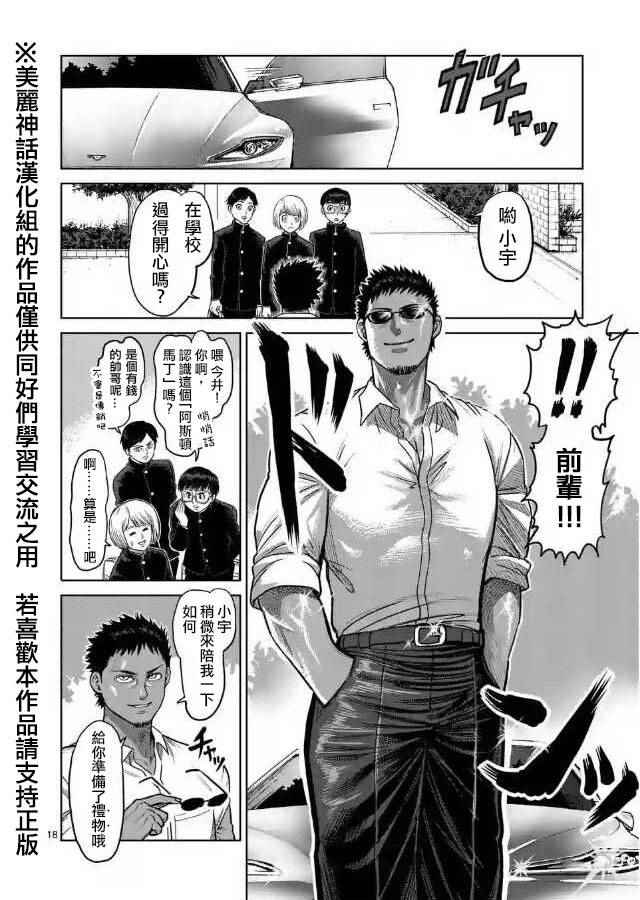 《拳愿阿修罗》漫画最新章节zero第01话免费下拉式在线观看章节第【17】张图片