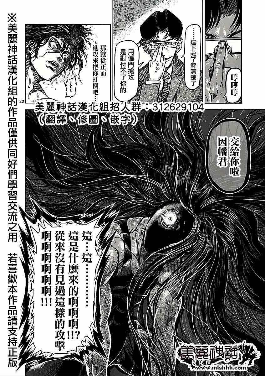 《拳愿阿修罗》漫画最新章节第59话 火走免费下拉式在线观看章节第【20】张图片