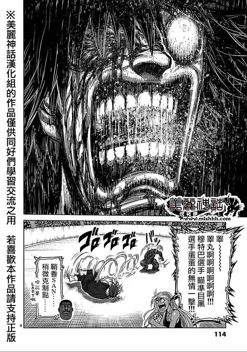 《拳愿阿修罗》漫画最新章节第72话 无明免费下拉式在线观看章节第【4】张图片