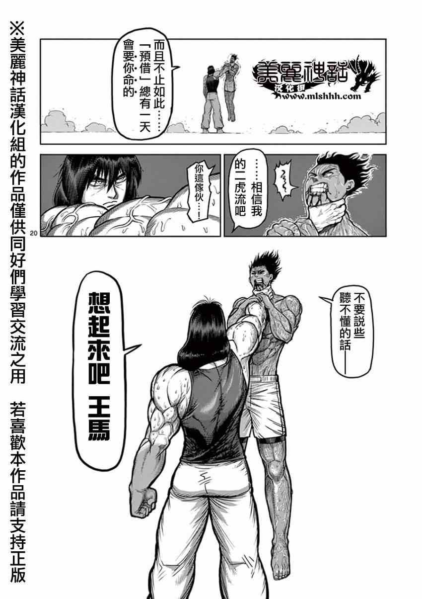 《拳愿阿修罗》漫画最新章节第82话 师弟免费下拉式在线观看章节第【20】张图片